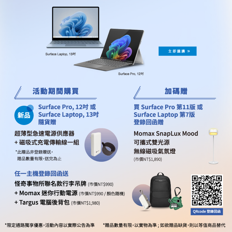 surface 贈品